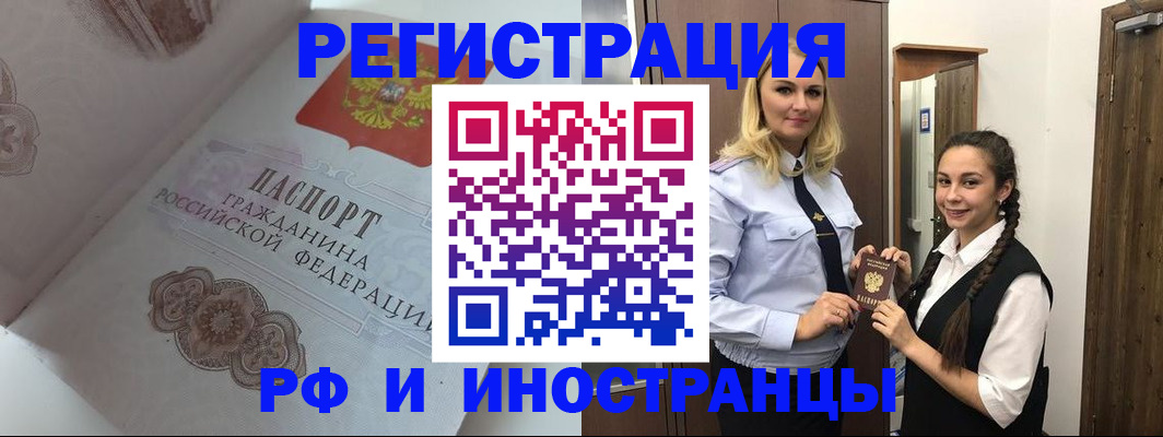 прописка регистрация в Ставрополе